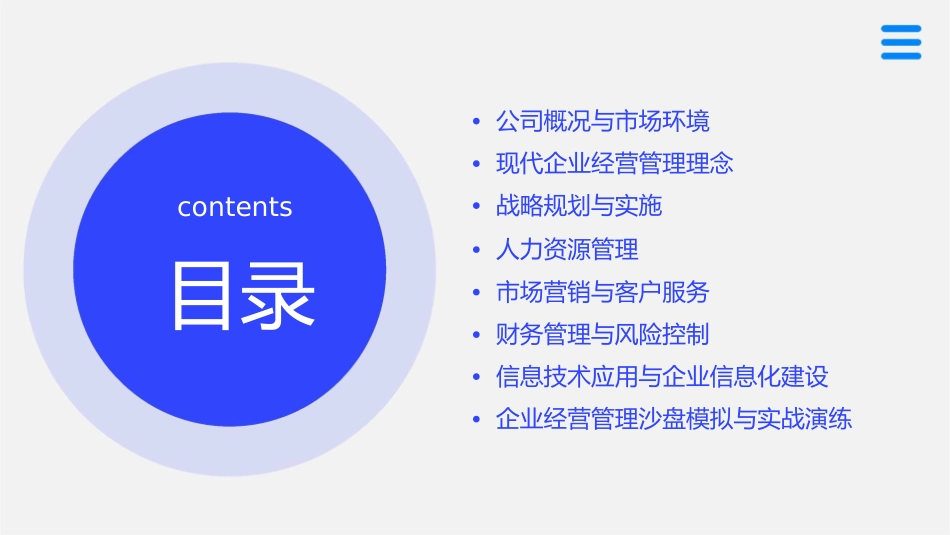 某家政服务公司现代企业经营管理讲义课件_第2页