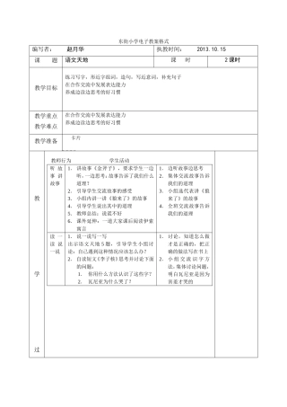 语文天地 (2)