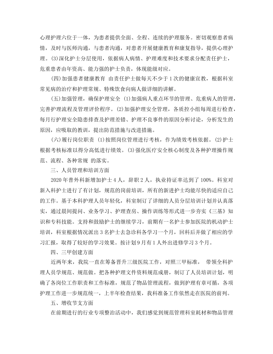 科室护理工作总结 _第2页
