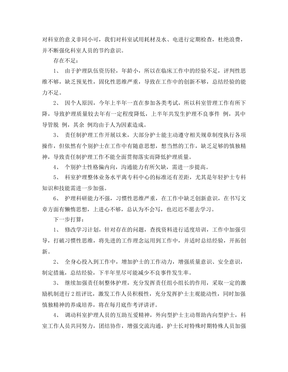 科室护理工作总结 _第3页