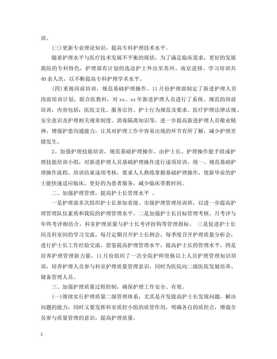 科室护理实习工作总结样本 _第2页