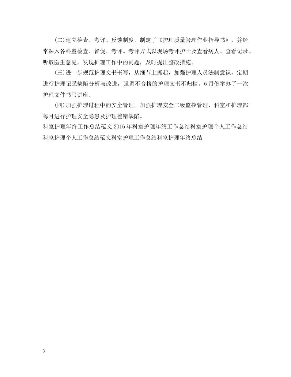 科室护理实习工作总结样本 _第3页