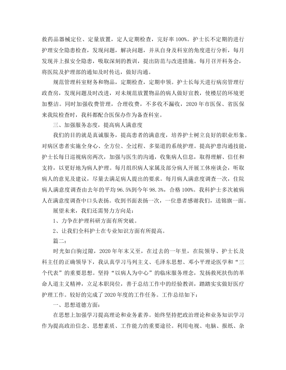 科室护理工作年终总结报告 _第2页