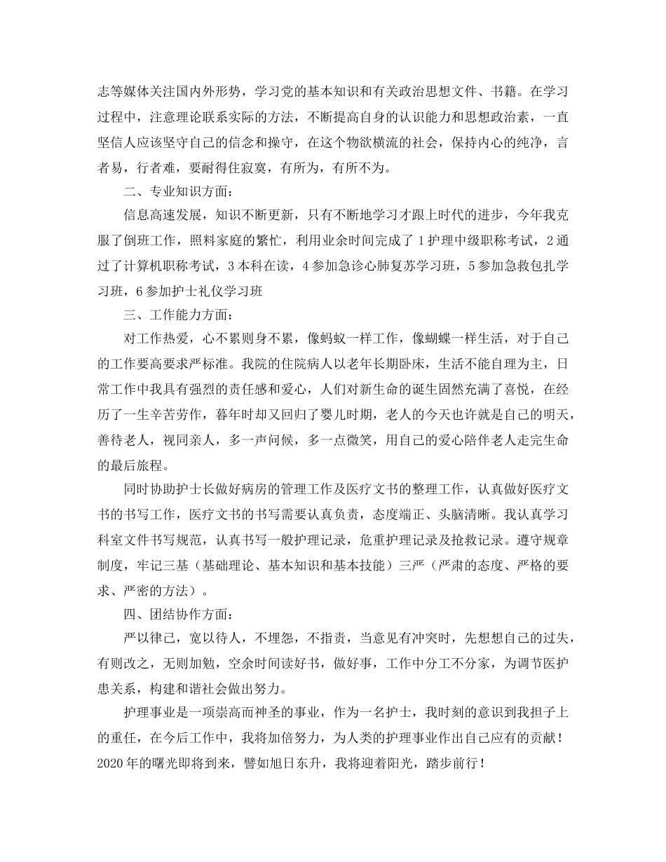 科室护理工作年终总结报告 _第3页