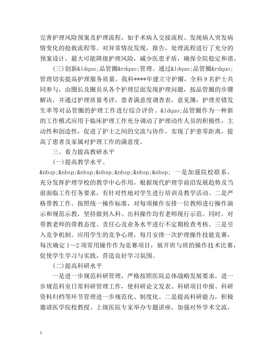 科室护理工作总结 (2) _第3页