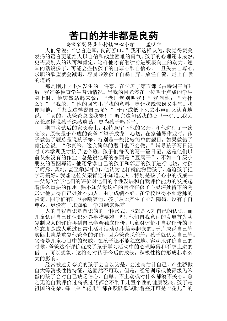 苦口的并非都是良药_第1页