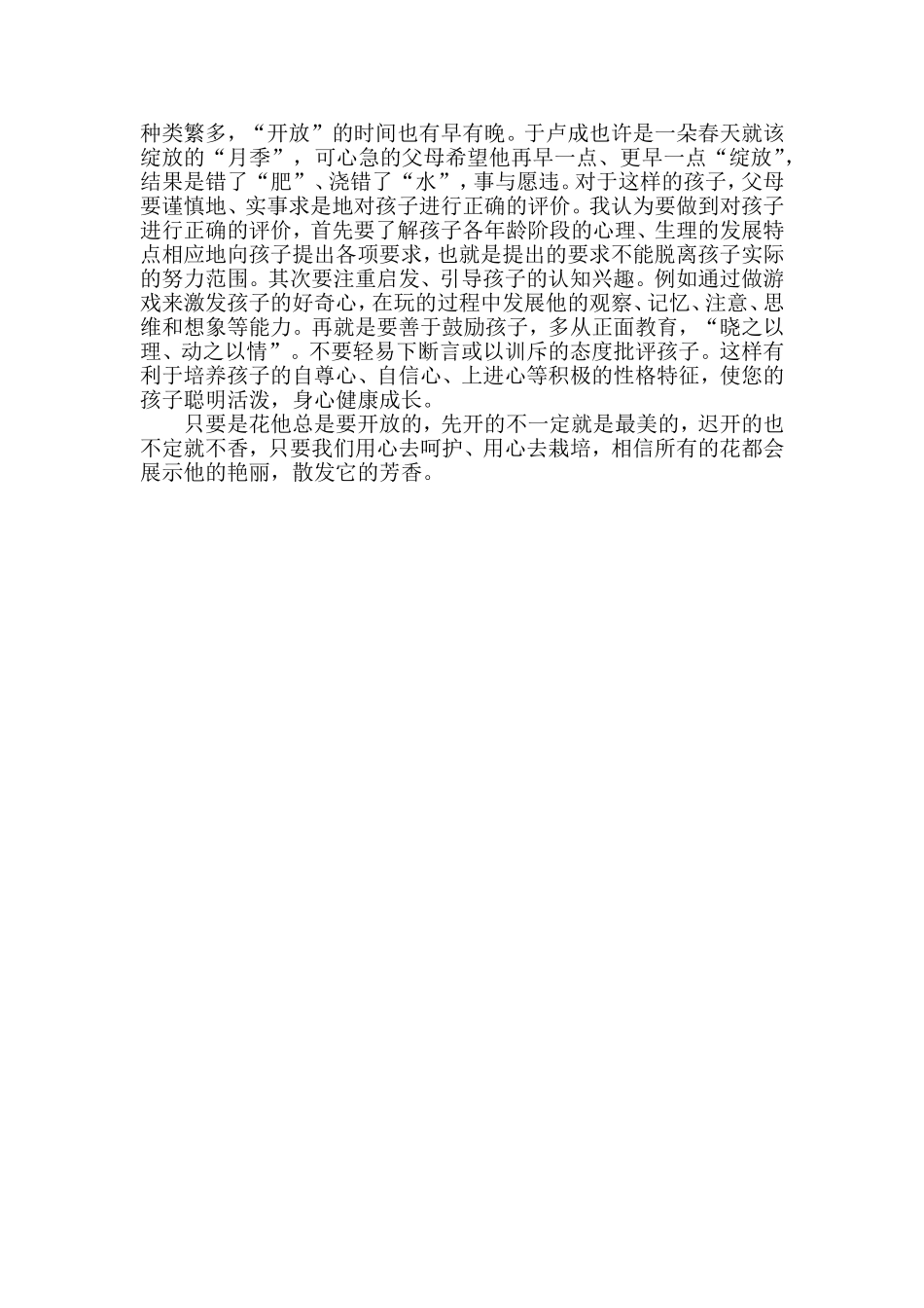 苦口的并非都是良药_第2页