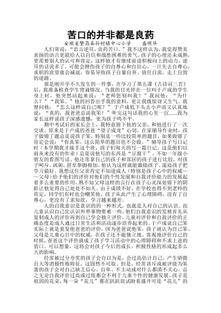 苦口的并非都是良药