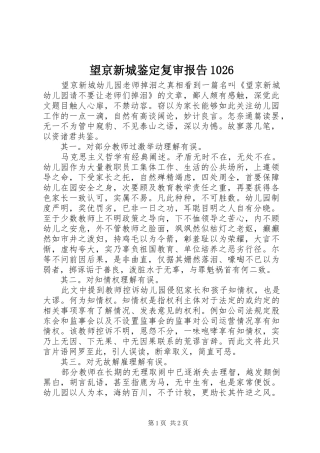望京新城鉴定复审报告1026