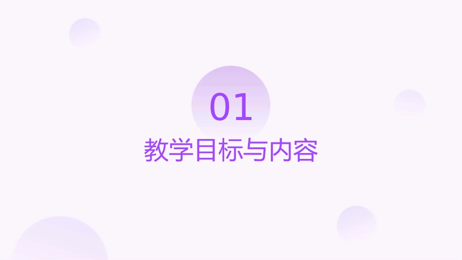湖北省黄冈市蕲春县赤东镇关沙小学余启华课件_第3页