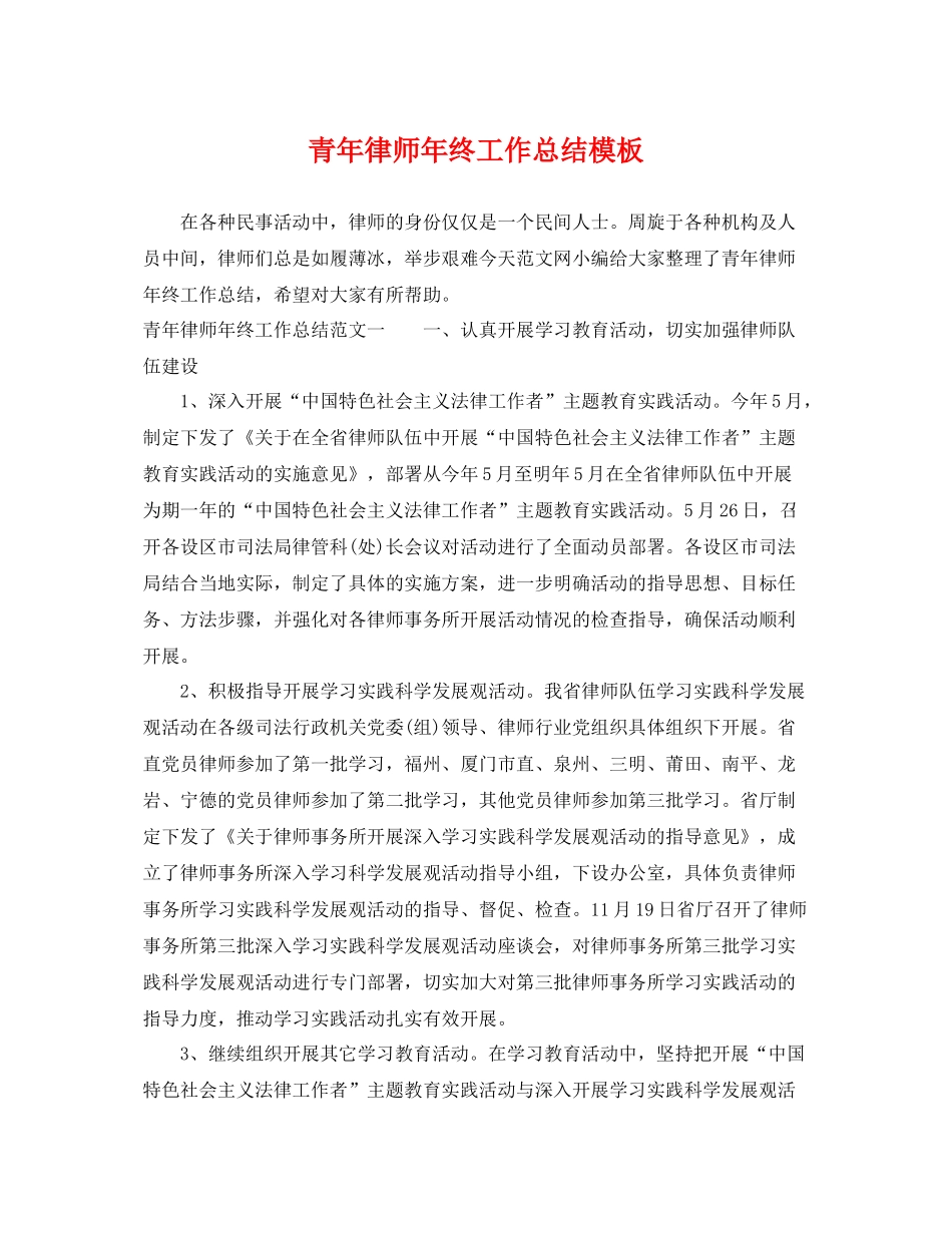 青年律师年终工作总结模板 _第1页