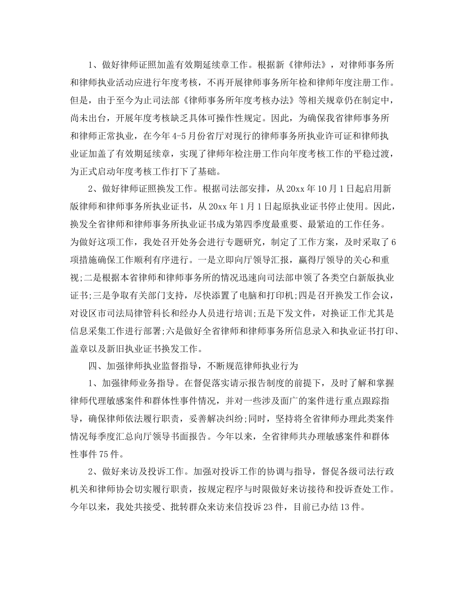 青年律师年终工作总结模板 _第3页