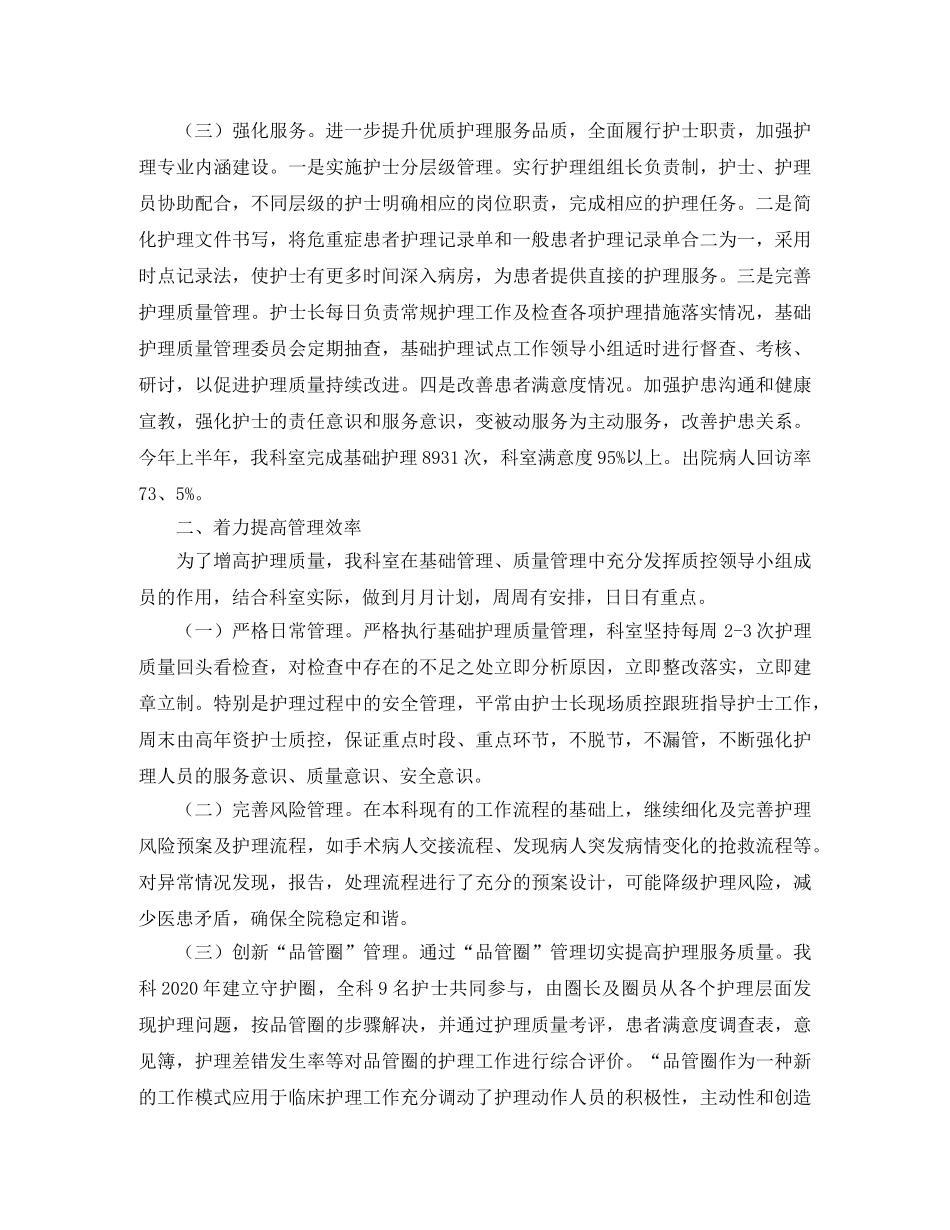 科室护理人员工作总结范文 _第2页