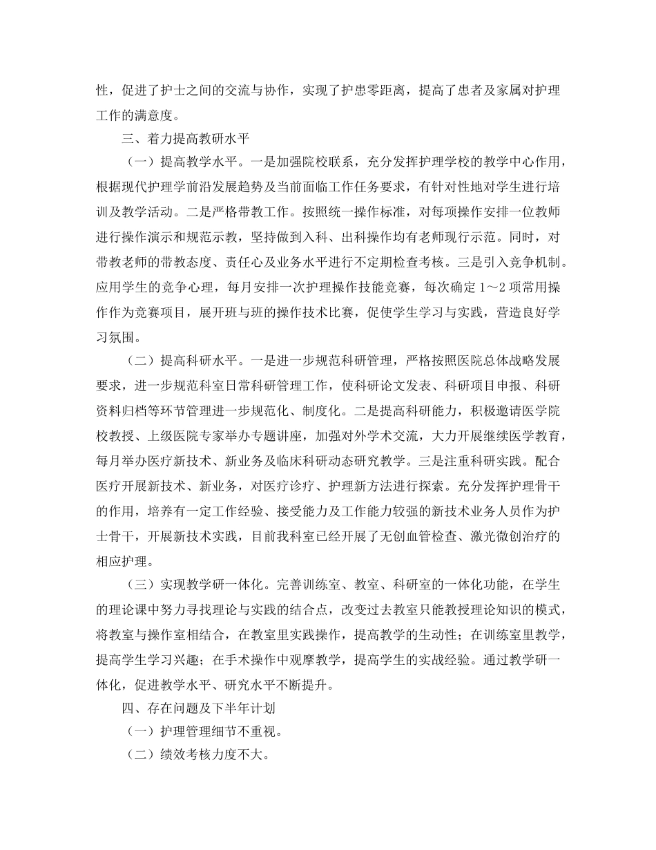 科室护理人员工作总结范文 _第3页