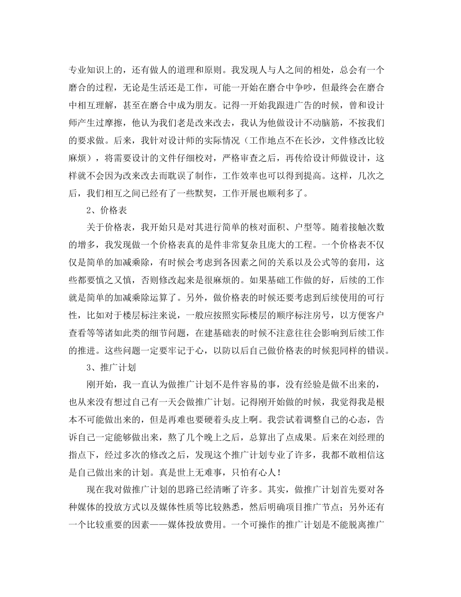 营销策划转正工作总结四篇 _第2页