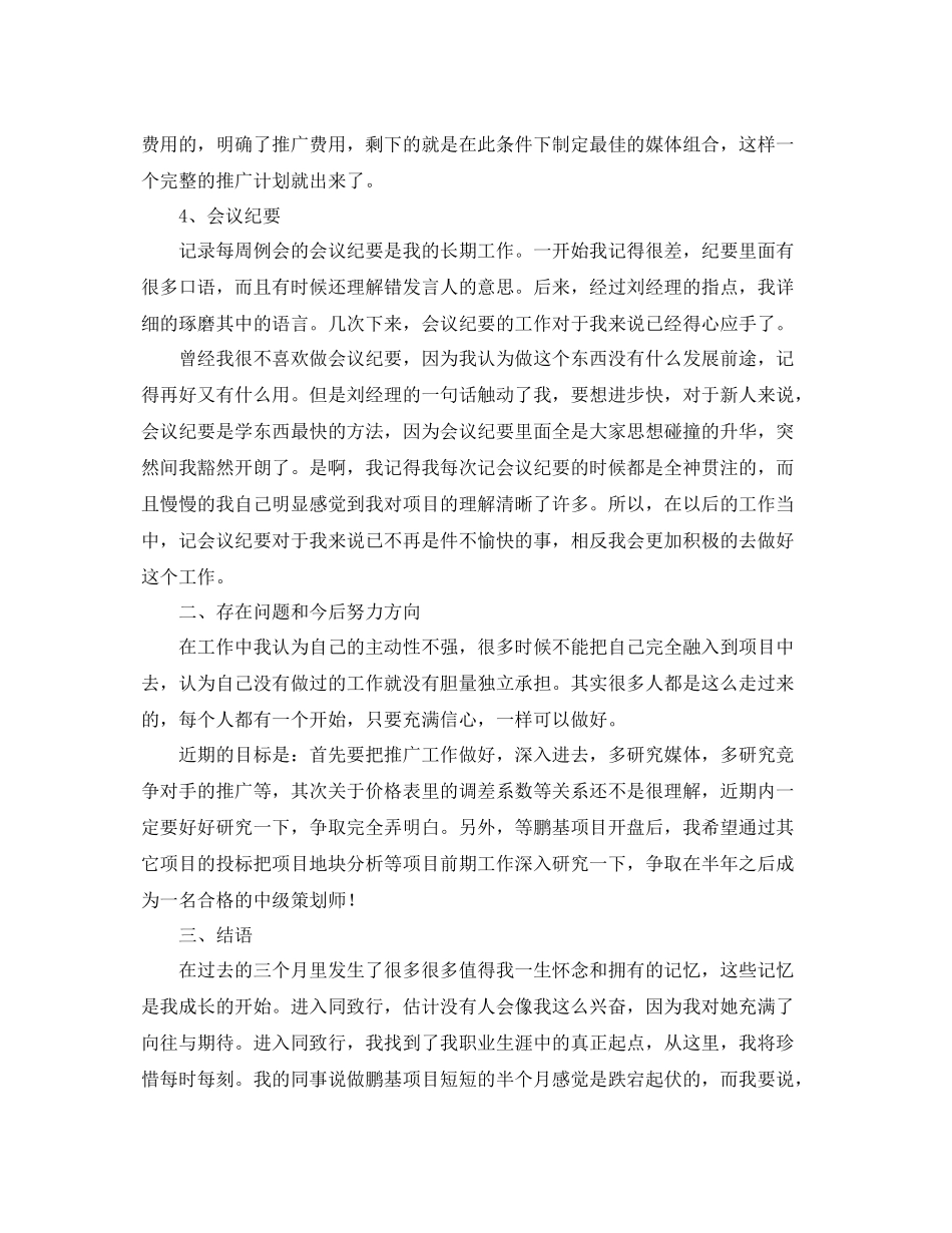 营销策划转正工作总结四篇 _第3页