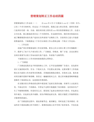 营销策划转正工作总结四篇 