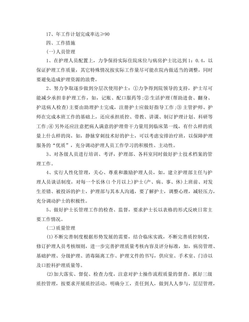 科室护理季度工作计划范本模板 _第2页