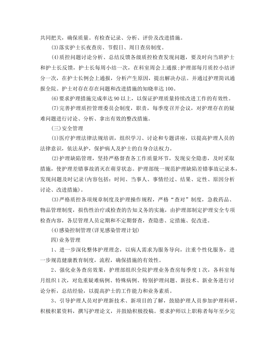 科室护理季度工作计划范本模板 _第3页