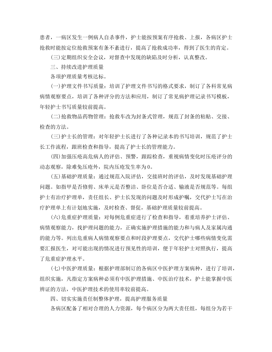 科室护理个人年终总结2020 _第2页