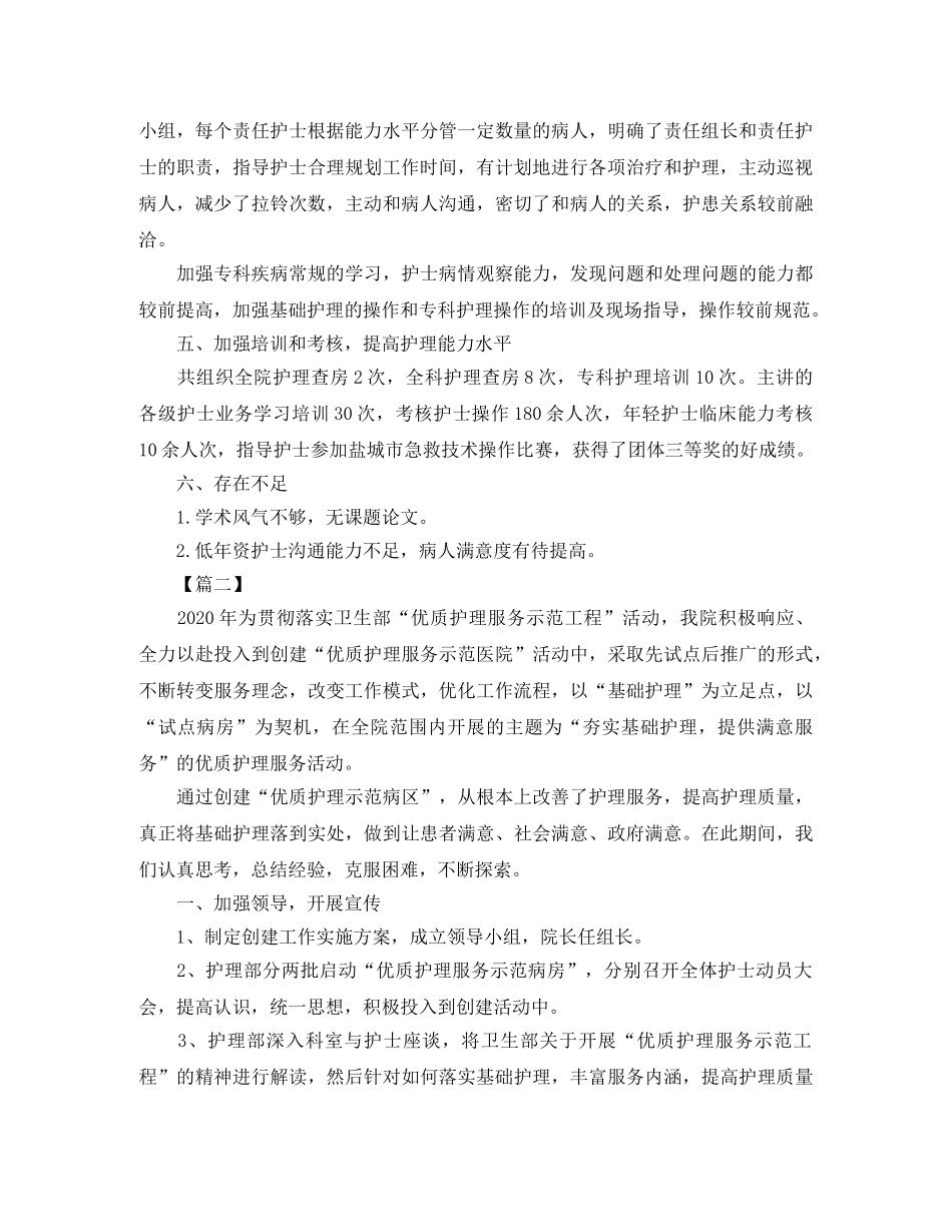 科室护理个人年终总结2020 _第3页