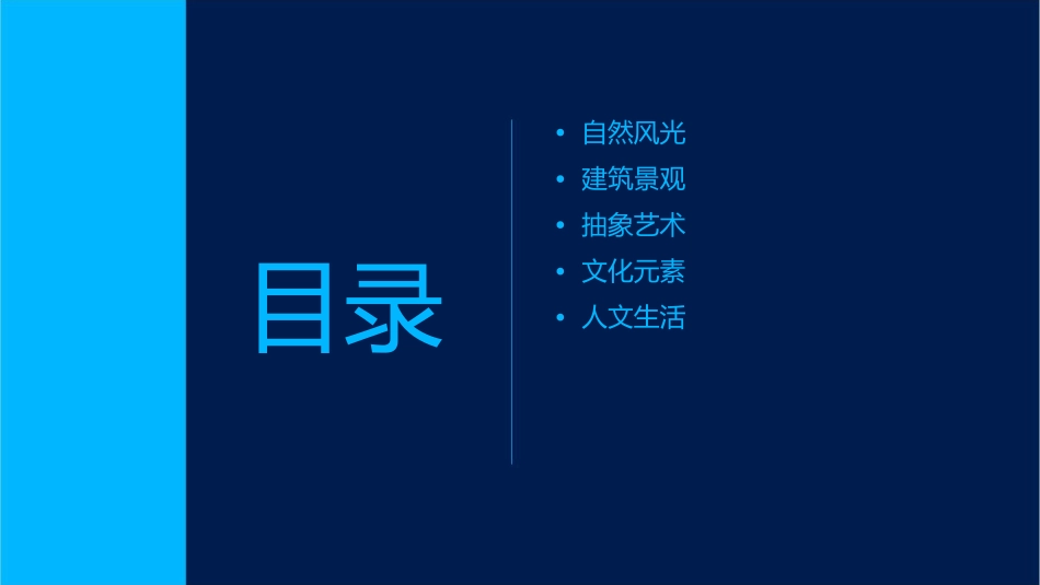 素材50张适合做背景的图片课件_第2页