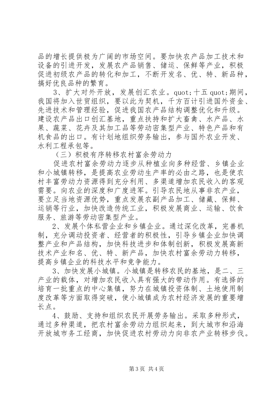 暑期＂三下乡＂社会实践报告_第3页