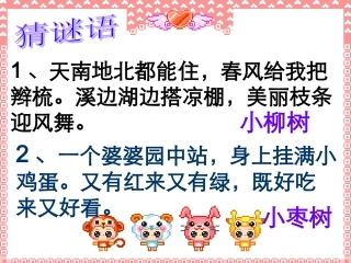 _15小柳树和小枣树_20121218113156706_602