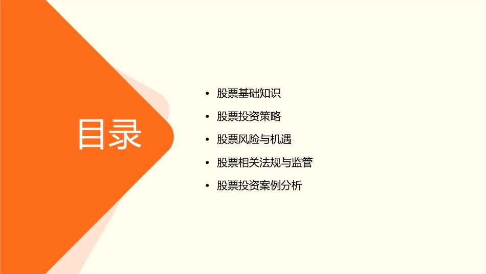 股票小知识演讲课件_第2页