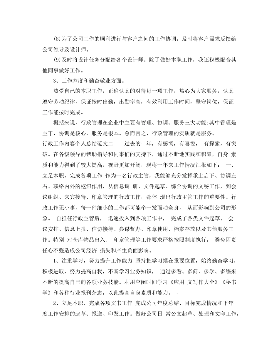 行政工作内容个人总结 _第2页