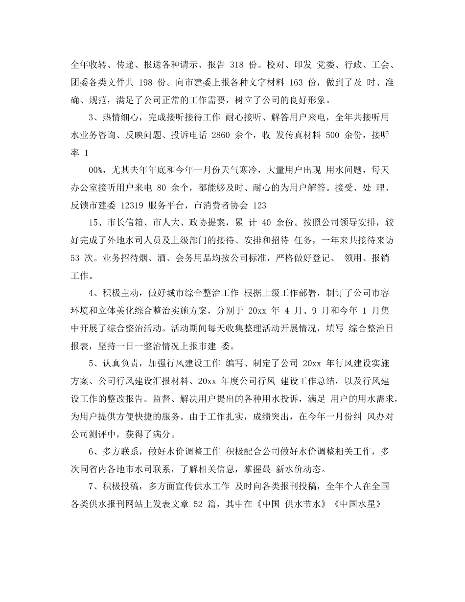 行政工作内容个人总结 _第3页