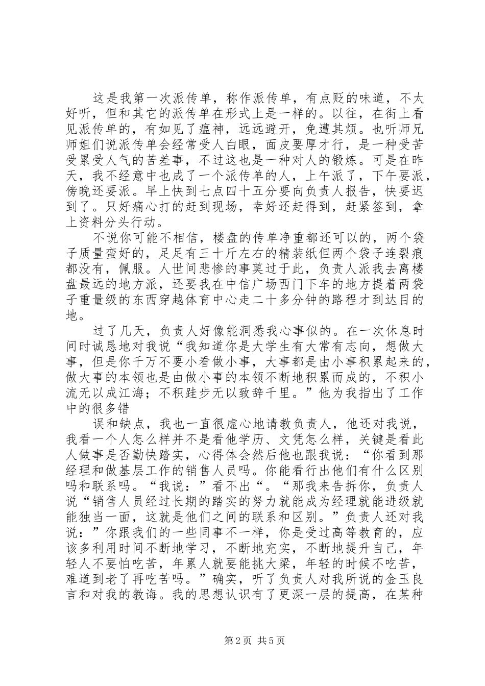 暑期土地资源专业社会实践报告_第2页