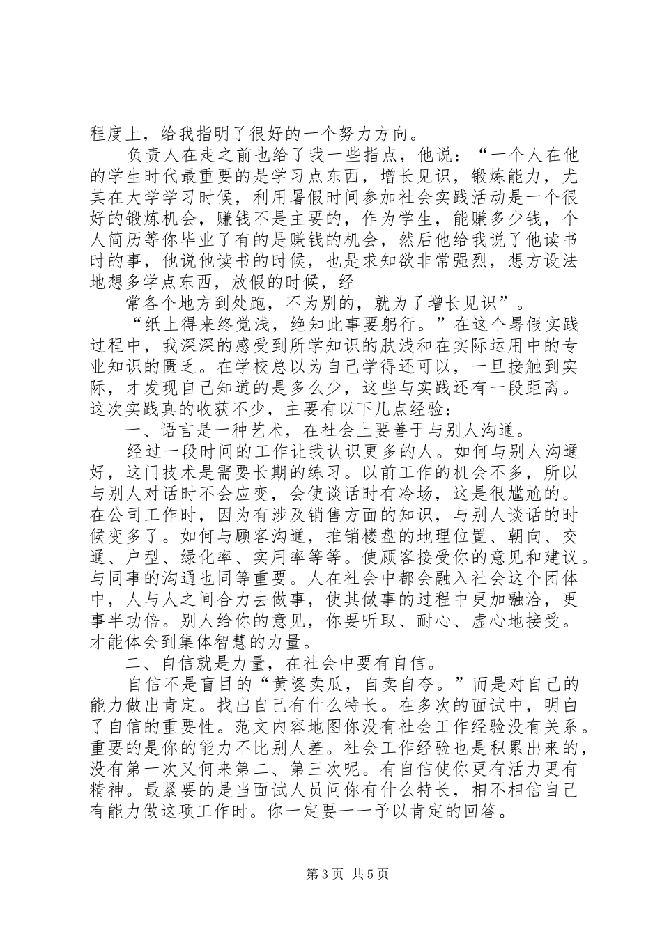 暑期土地资源专业社会实践报告_第3页