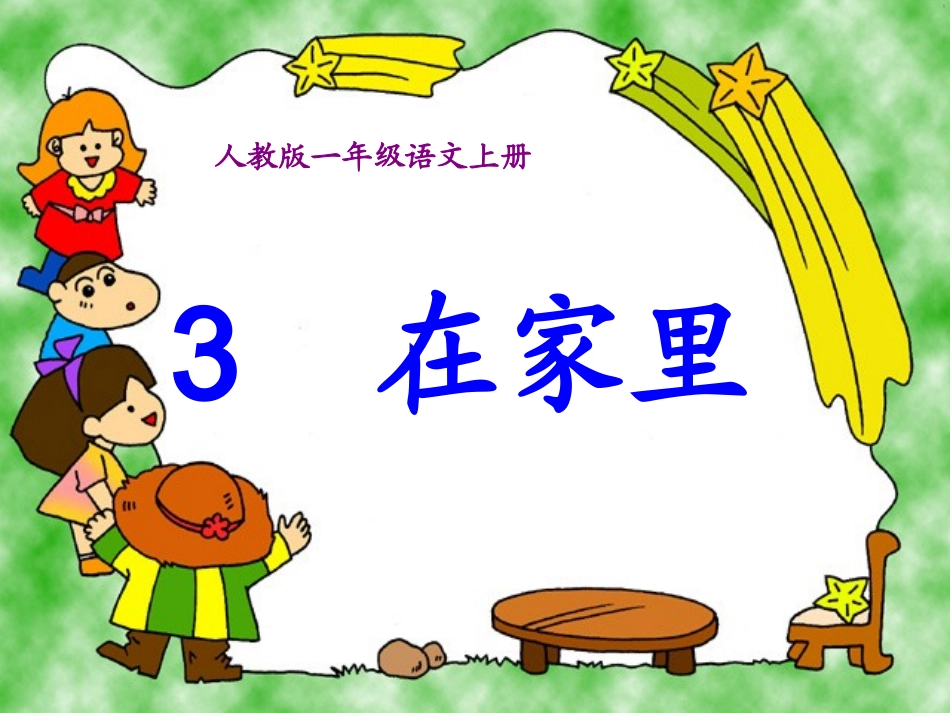 在家里(公开课) (2)_第2页