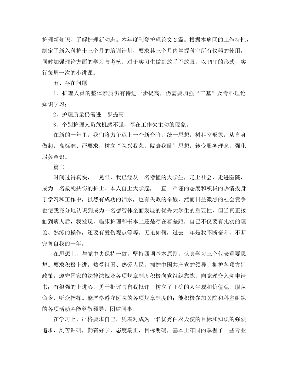 科室护理个人工作总结三篇 _第2页