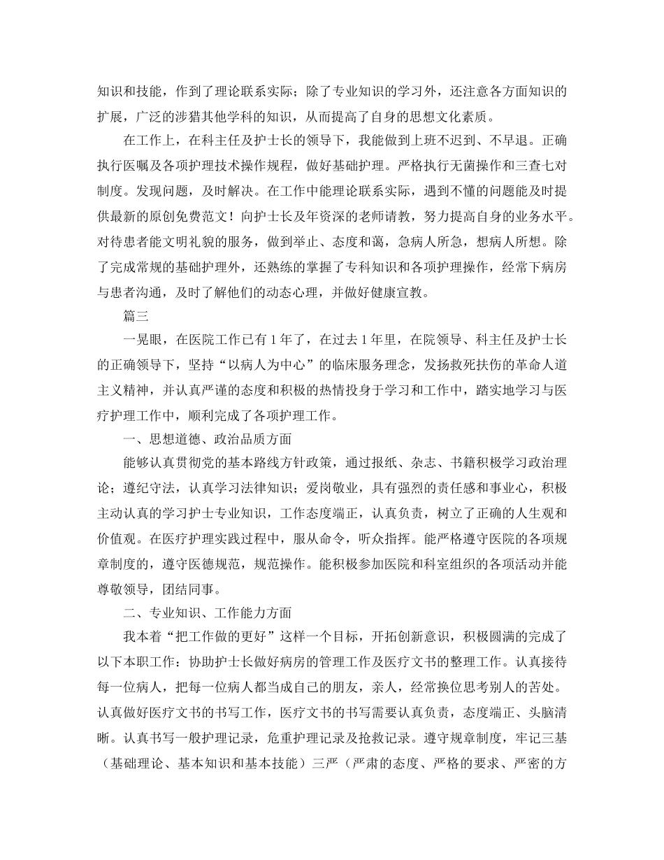 科室护理个人工作总结三篇 _第3页