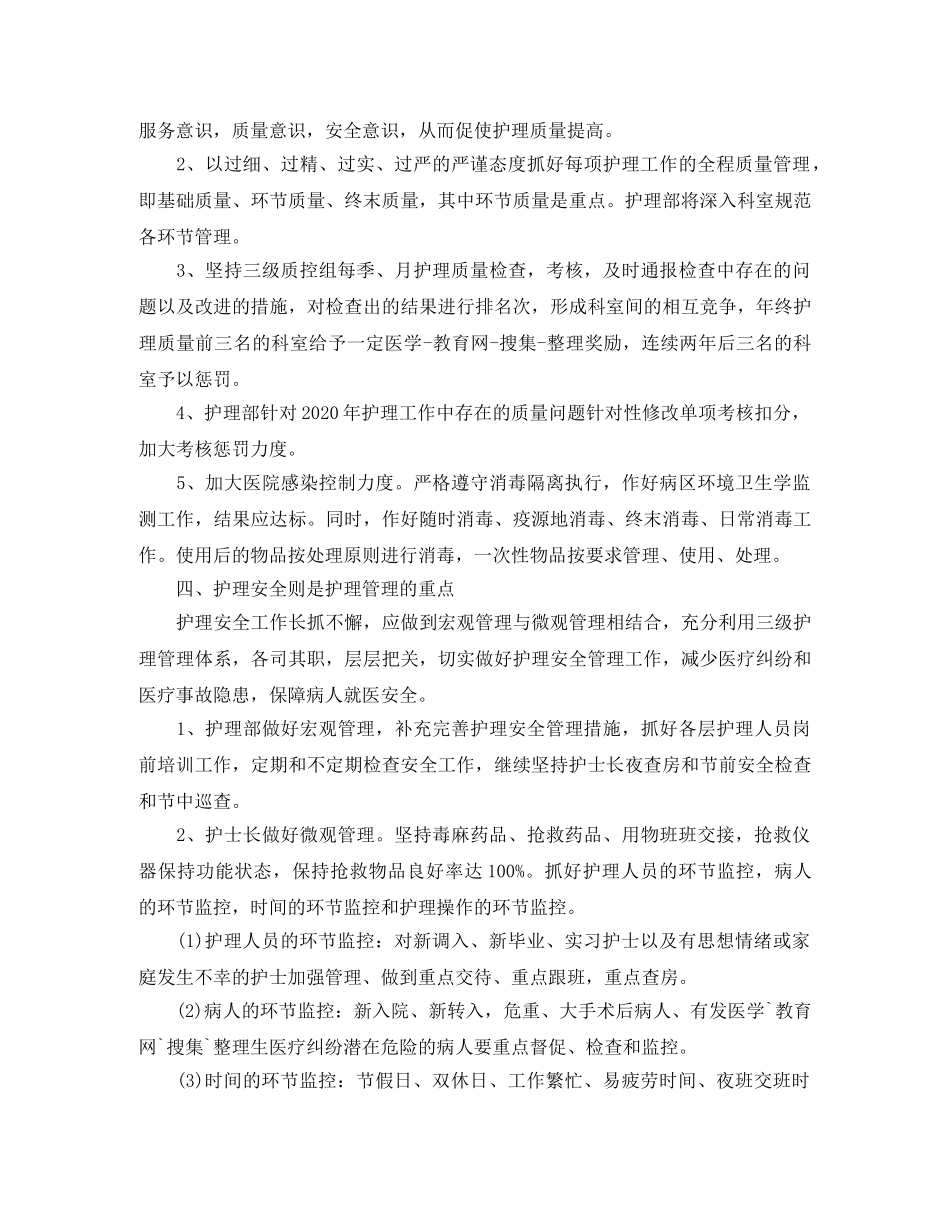 科室护士长工作计划范文 _第2页