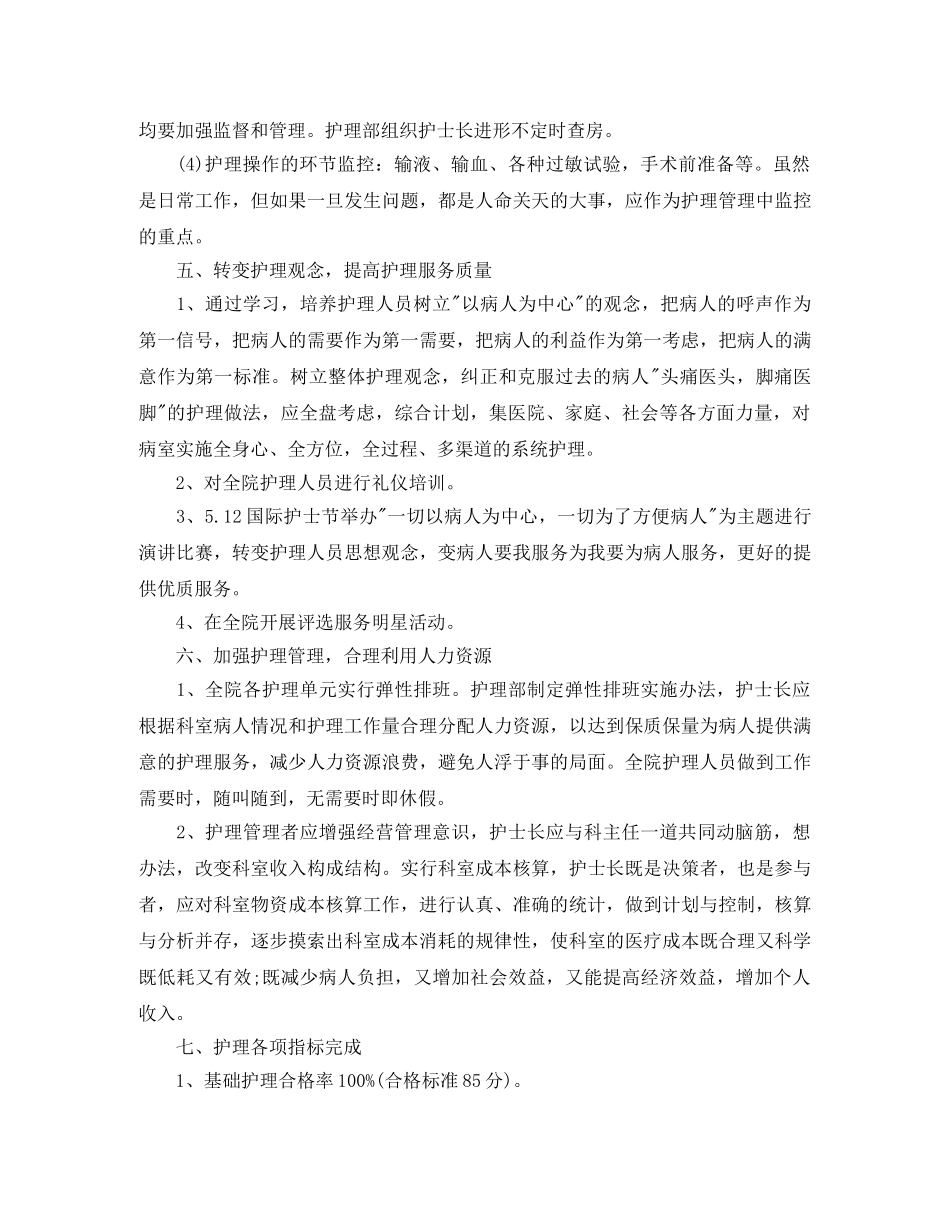 科室护士长工作计划范文 _第3页