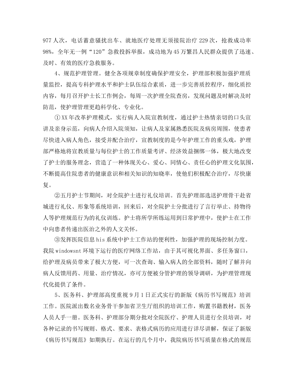 科室护理个人工作总结 _第2页