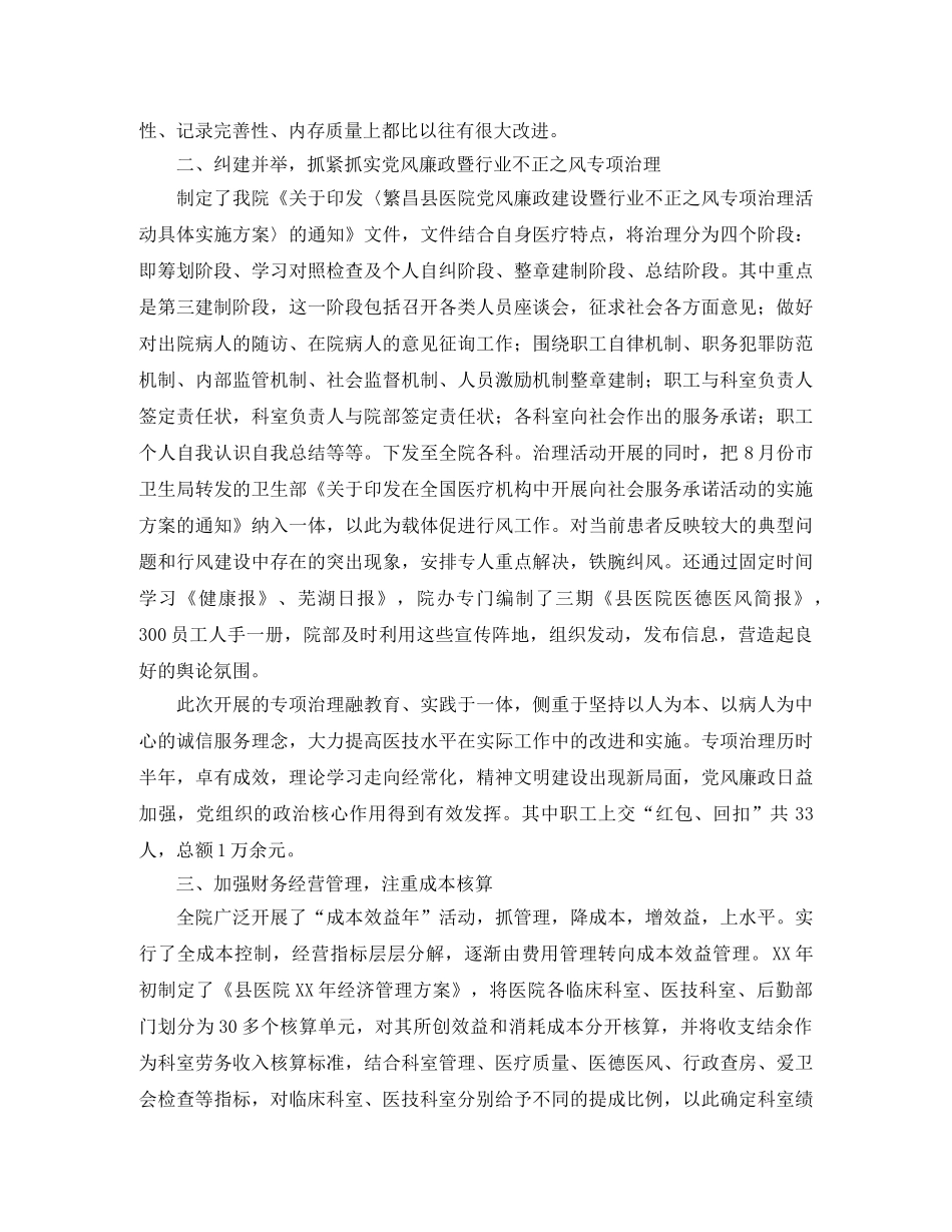 科室护理个人工作总结 _第3页