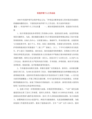 科室护理个人工作总结 