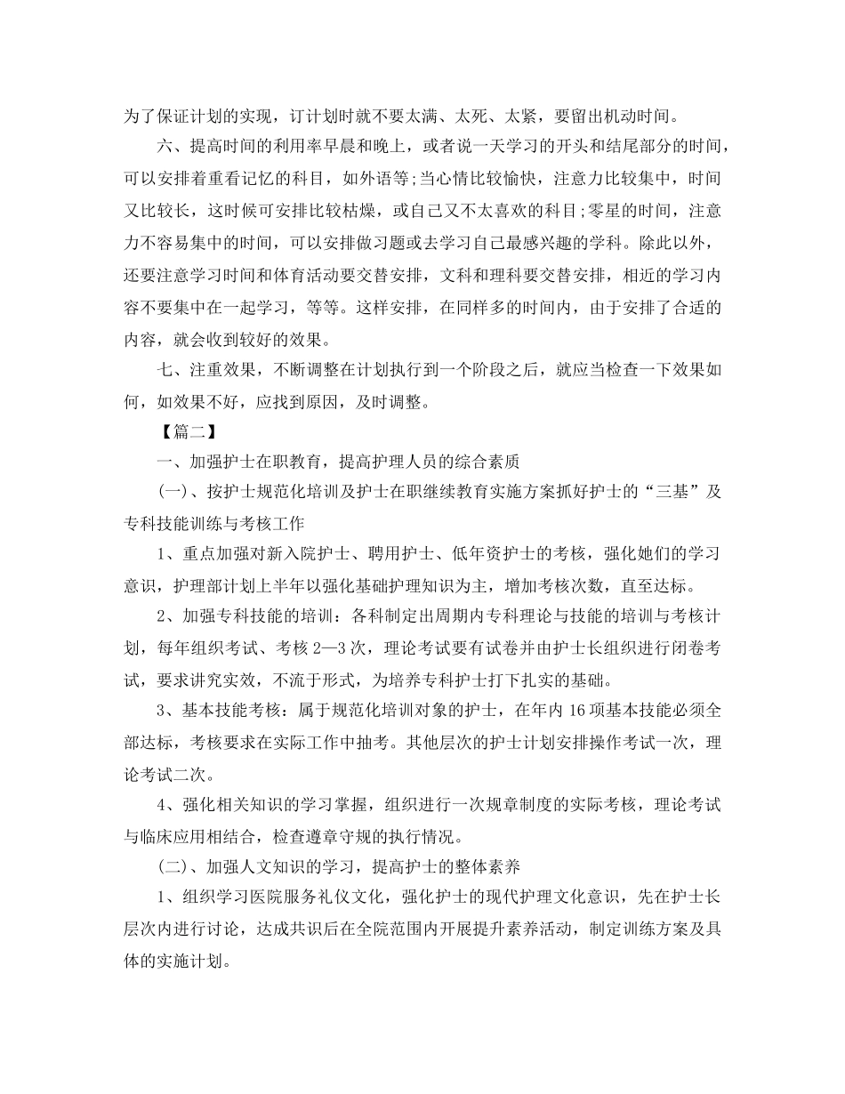 科室护士工作计划2020 _第2页