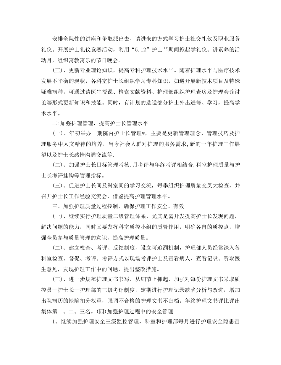 科室护士工作计划2020 _第3页