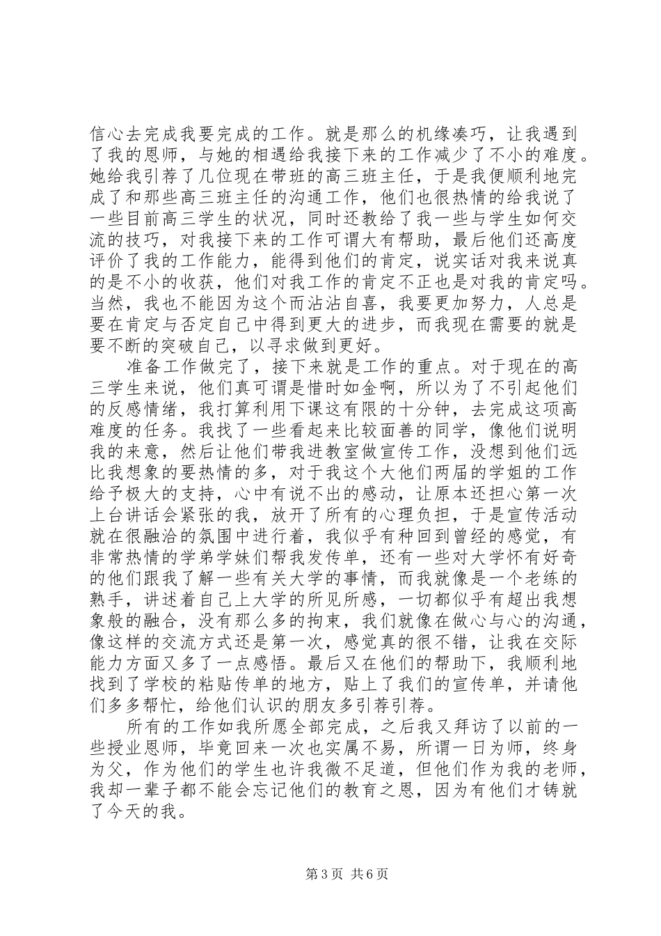 暑期招生社会实践报告范文_第3页