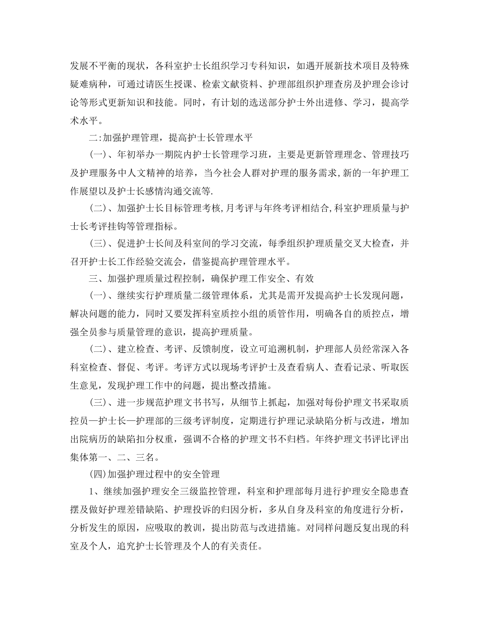 科室护士个人工作计划 _第2页