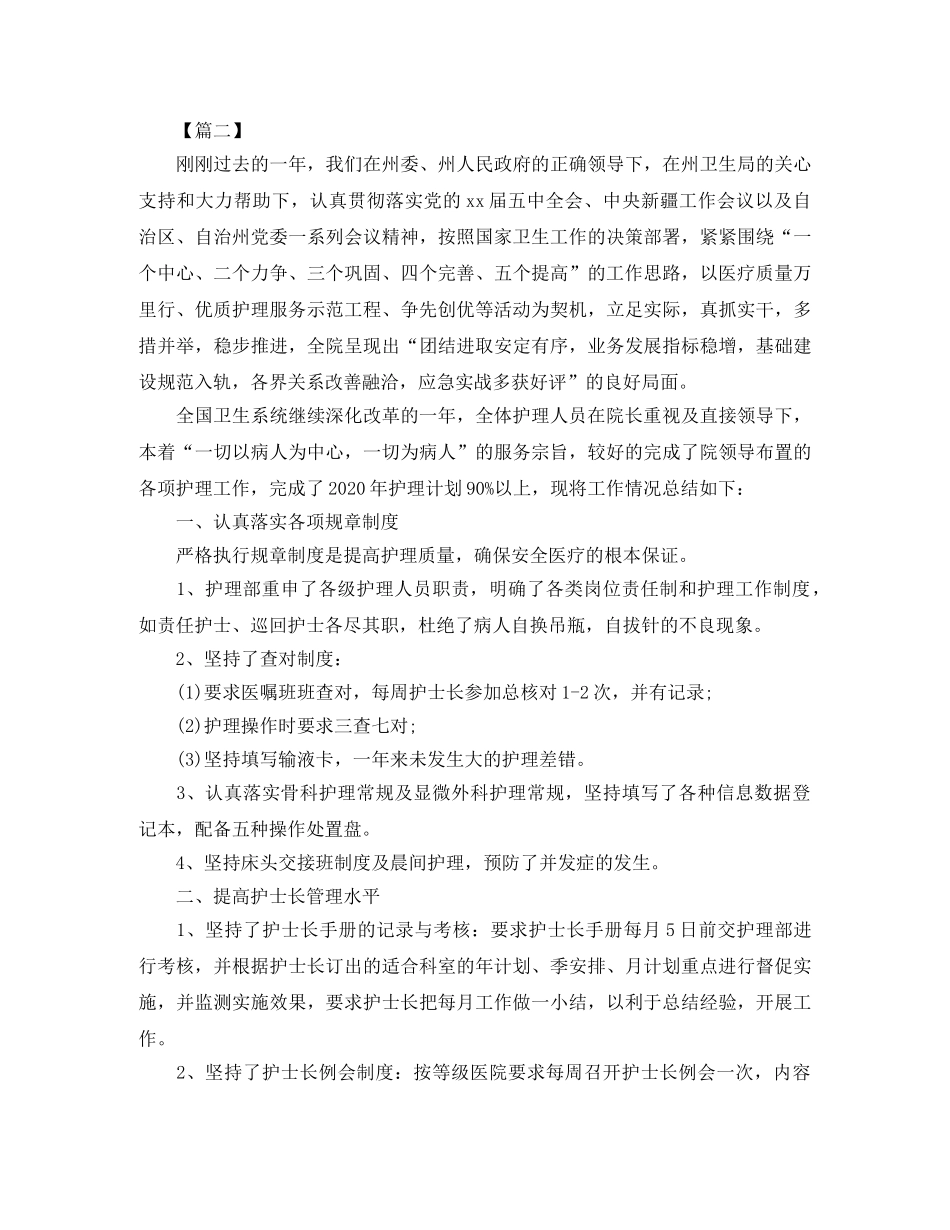科室护士个人工作计划 _第3页