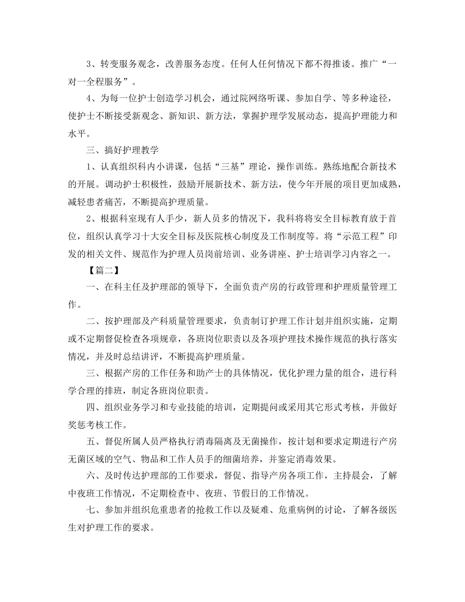 科室护士长月度工作计划 _第2页