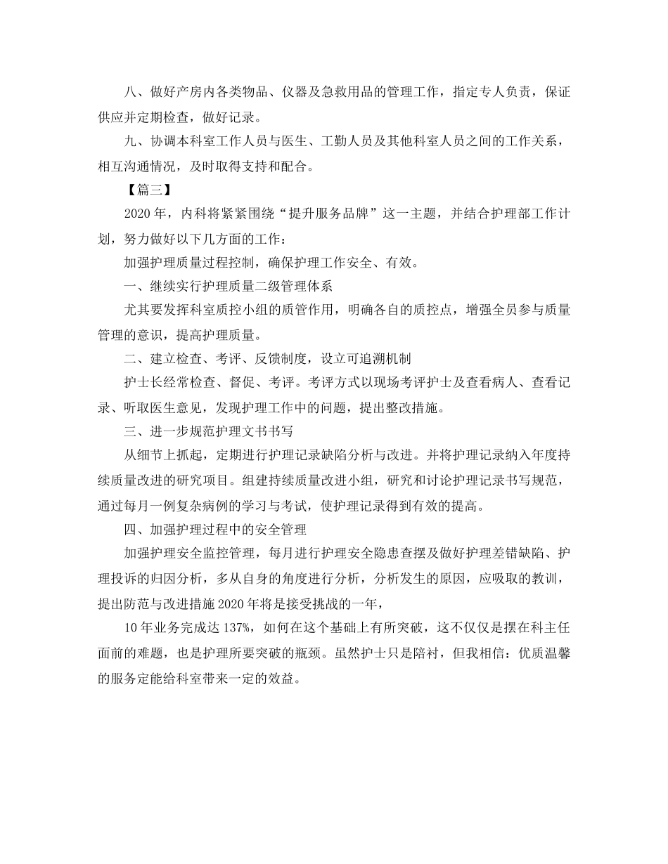 科室护士长月度工作计划 _第3页