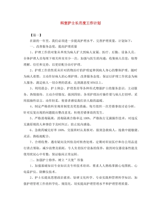 科室护士长月度工作计划 