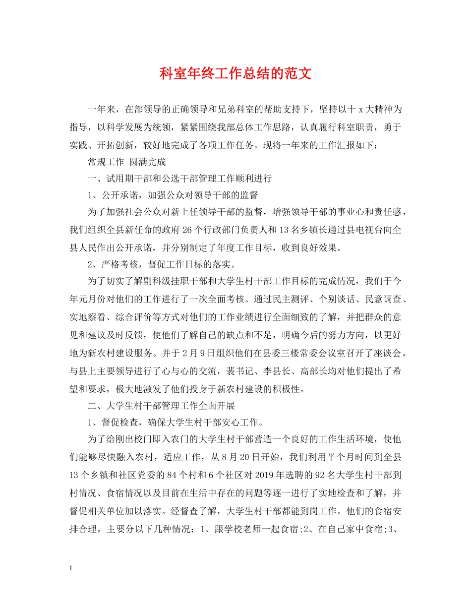 科室年终工作总结的范文 _第1页